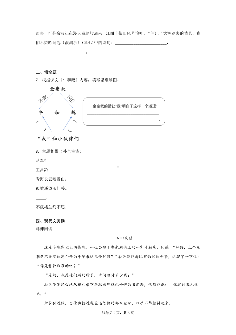 部编版语文四年级上学期期末综合复习题3份附答案.doc_第2页