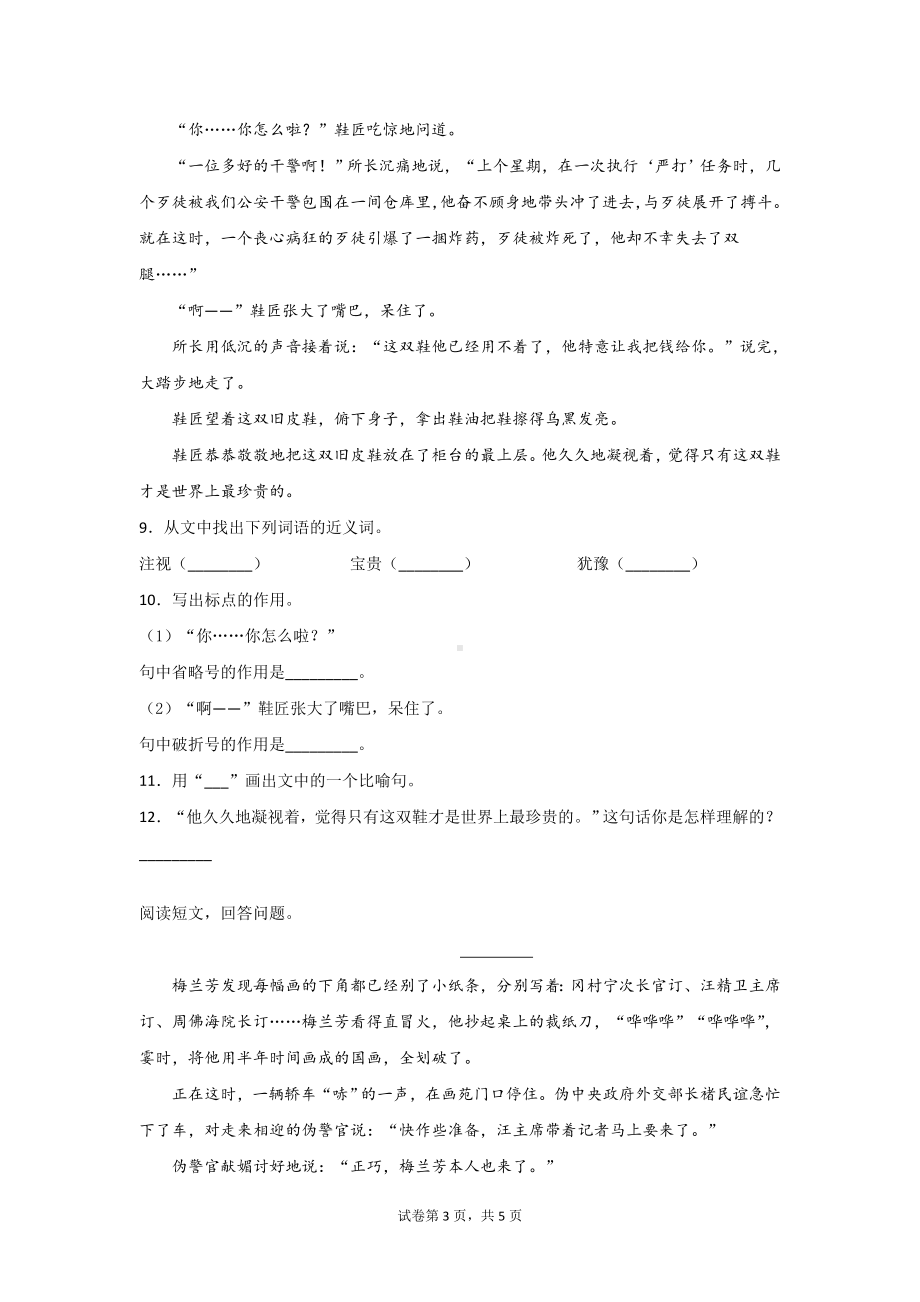 部编版语文四年级上学期期末综合复习题3份附答案.doc_第3页