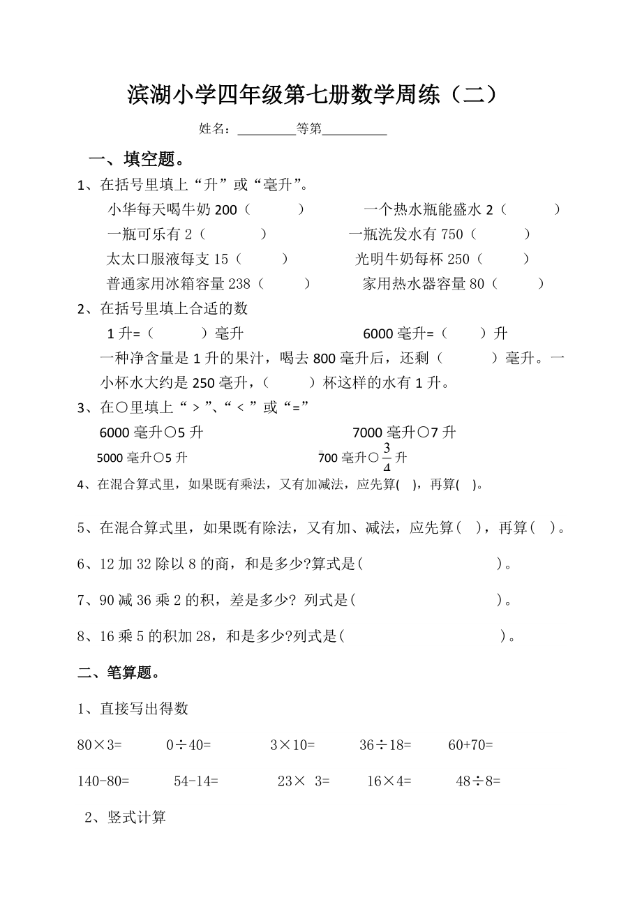 扬州苏教版四年级上册数学第2周周练试卷（定稿）.docx_第1页