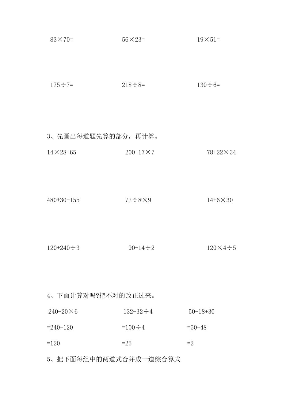 扬州苏教版四年级上册数学第2周周练试卷（定稿）.docx_第2页