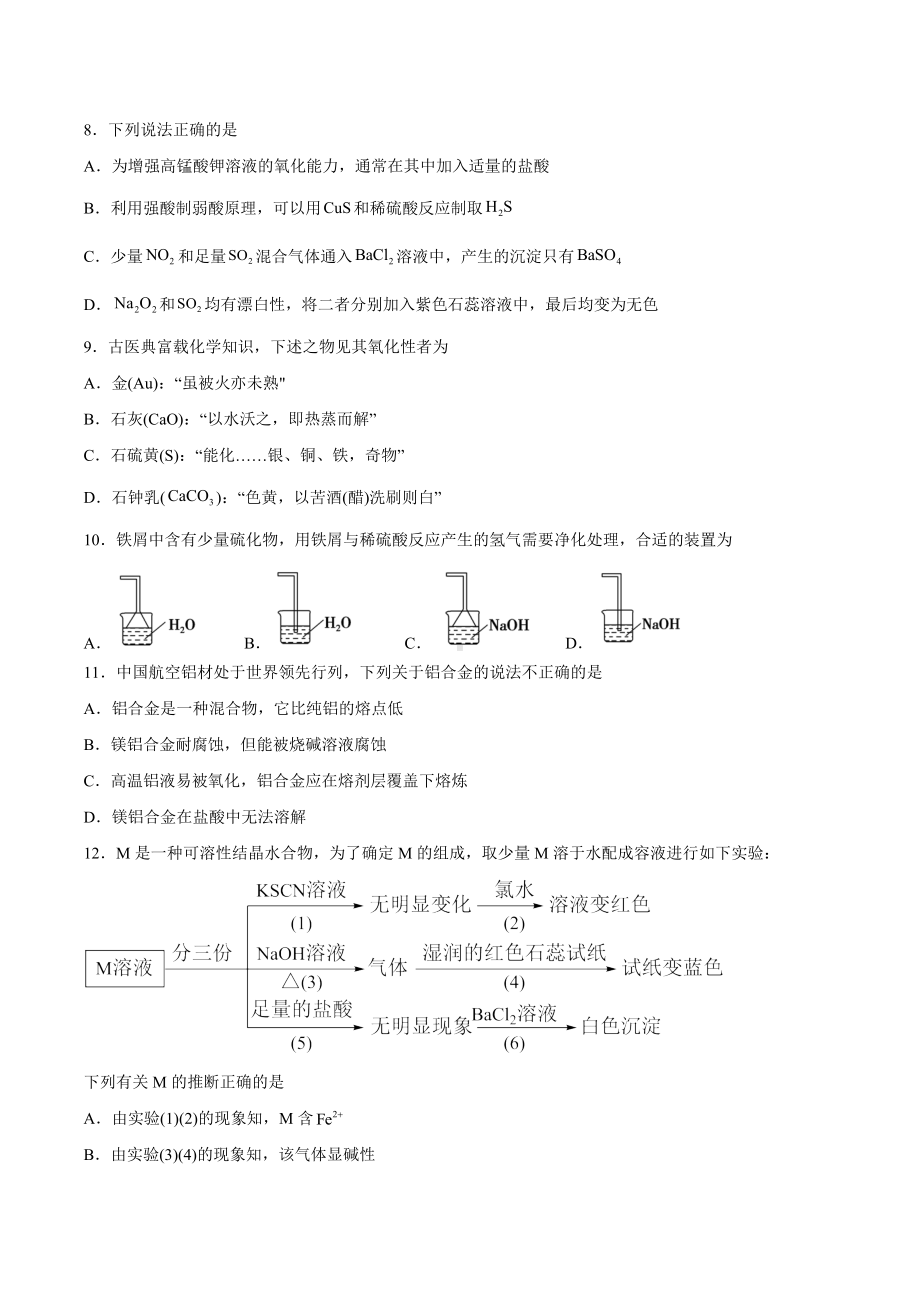 《硫与环境保护》单元检测题2022-2023学年上学期高一化学.docx_第2页