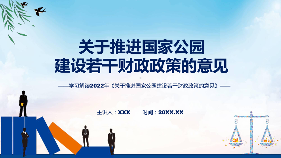 课件学习解读2022年《关于推进国家公园建设若干财政政策的意见》专题PPT.pptx_第1页