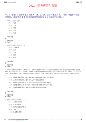 2022中医考研历年真题.pdf