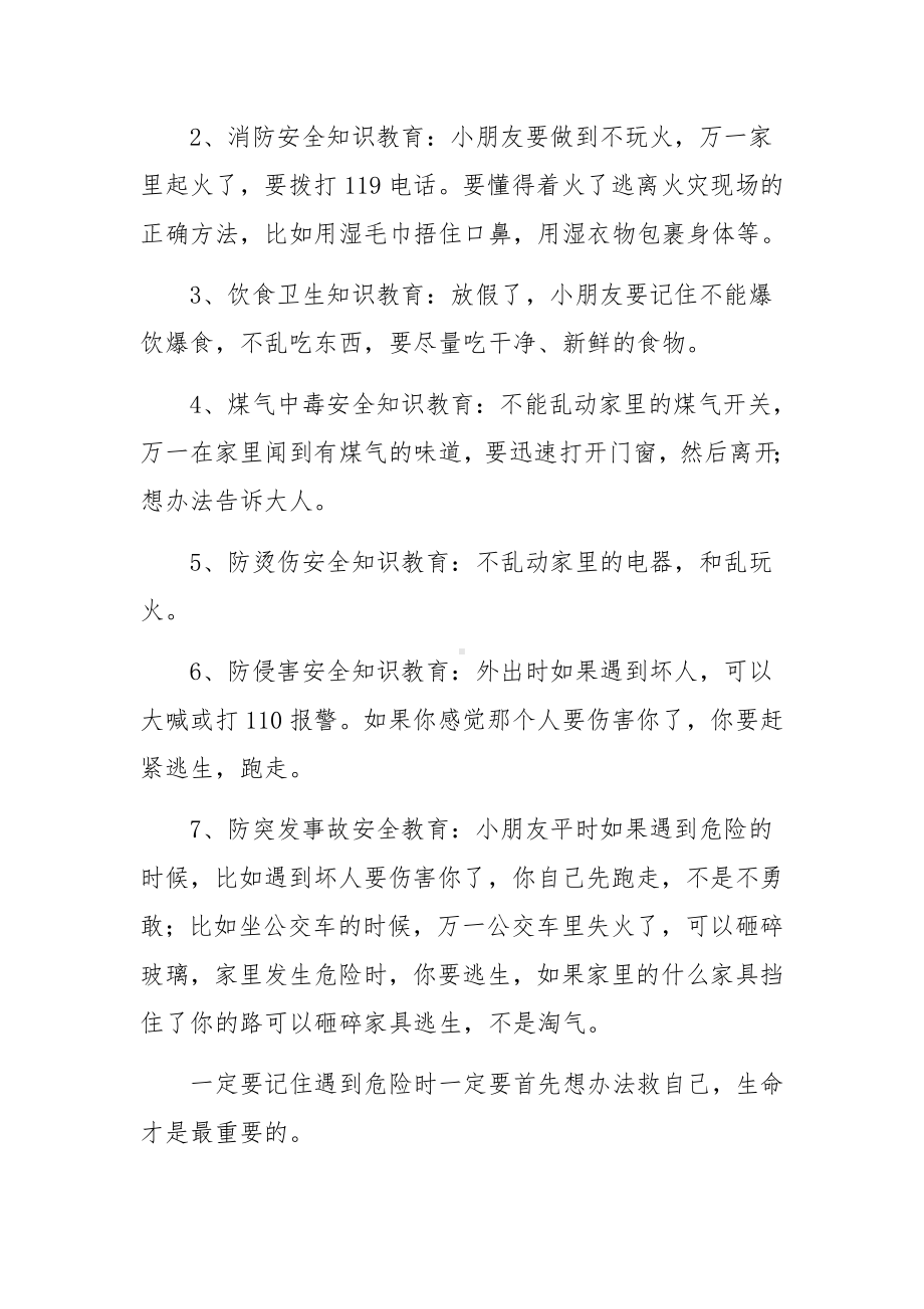 网络安全知识教育教案（精选13篇）.docx_第2页