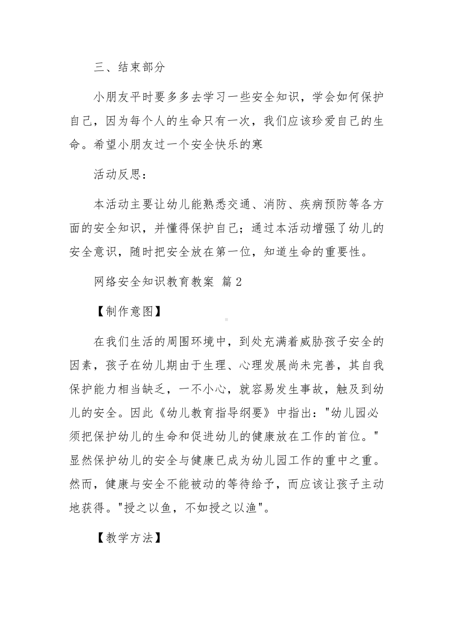 网络安全知识教育教案（精选13篇）.docx_第3页