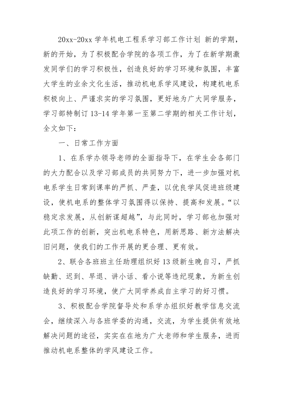 有关学习计划范文合集六篇.doc_第2页