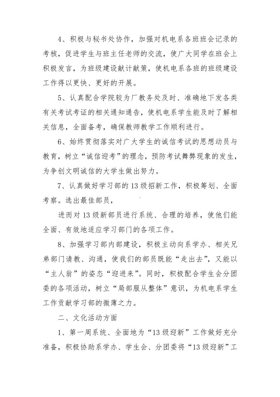 有关学习计划范文合集六篇.doc_第3页