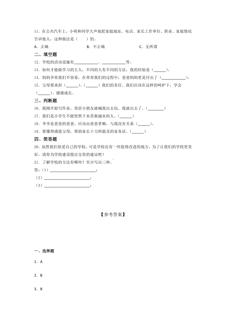 道德与法治三年级上学期期末测试卷3套（含答案）.doc_第2页