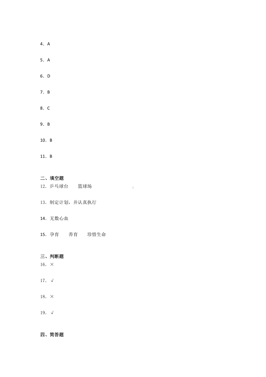 道德与法治三年级上学期期末测试卷3套（含答案）.doc_第3页