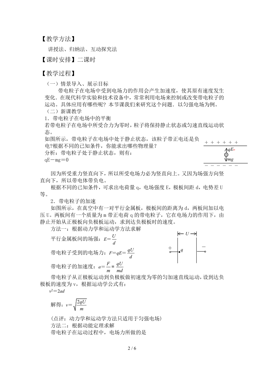 《带电粒子在匀强电场中的运动》教案参考模板范本.doc_第2页