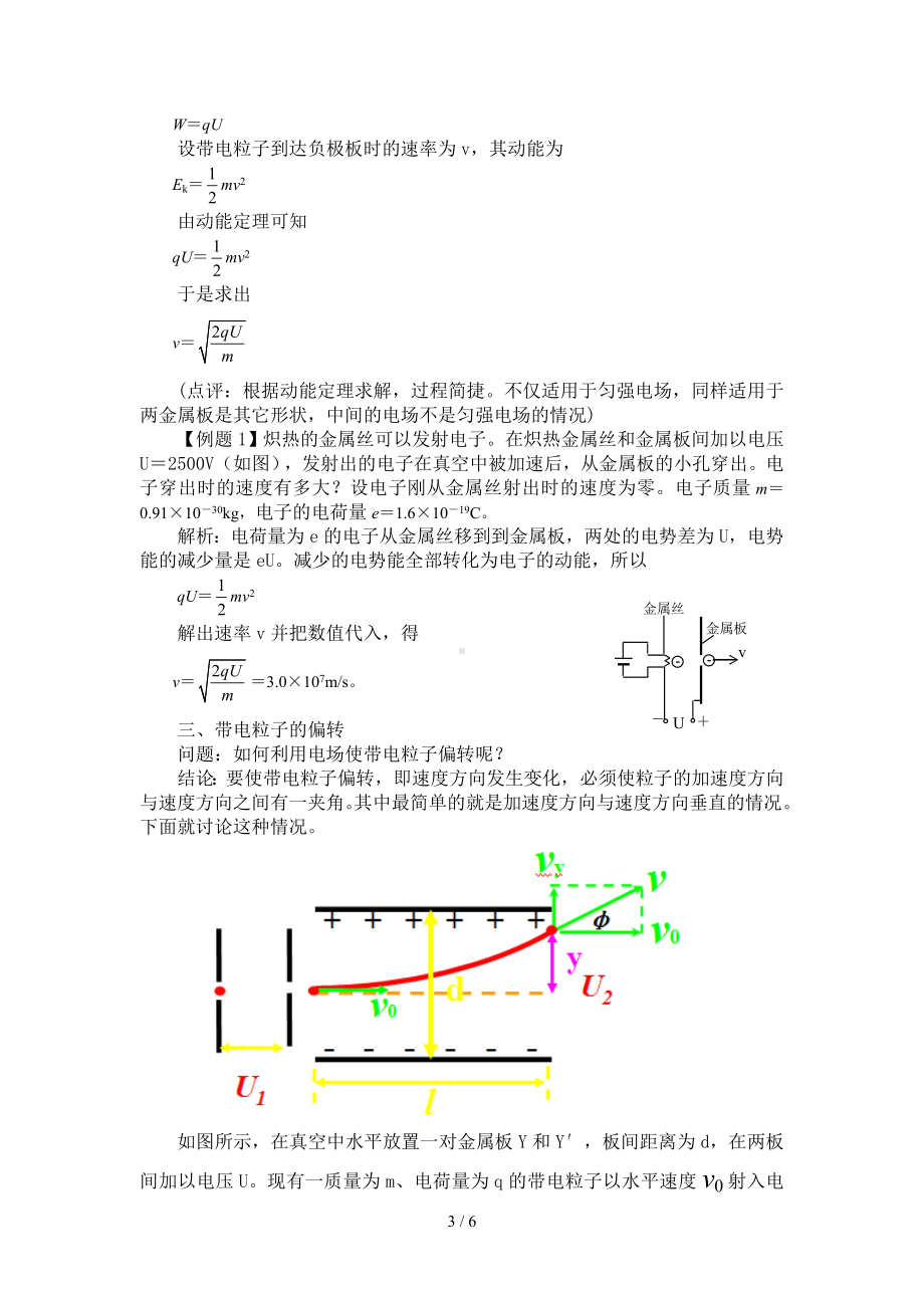 《带电粒子在匀强电场中的运动》教案参考模板范本.doc_第3页