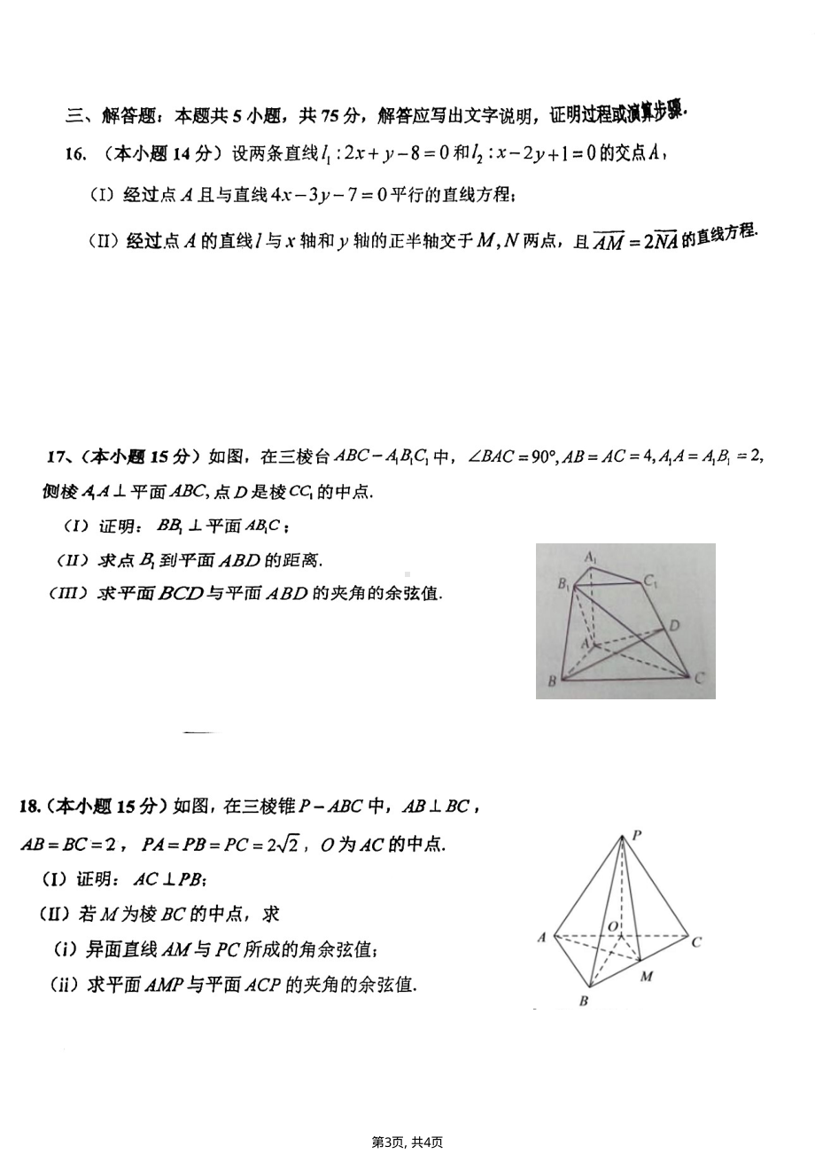 天津市静海区第一 2022-2023学年高二上学期第一次月考数学试题.pdf_第3页