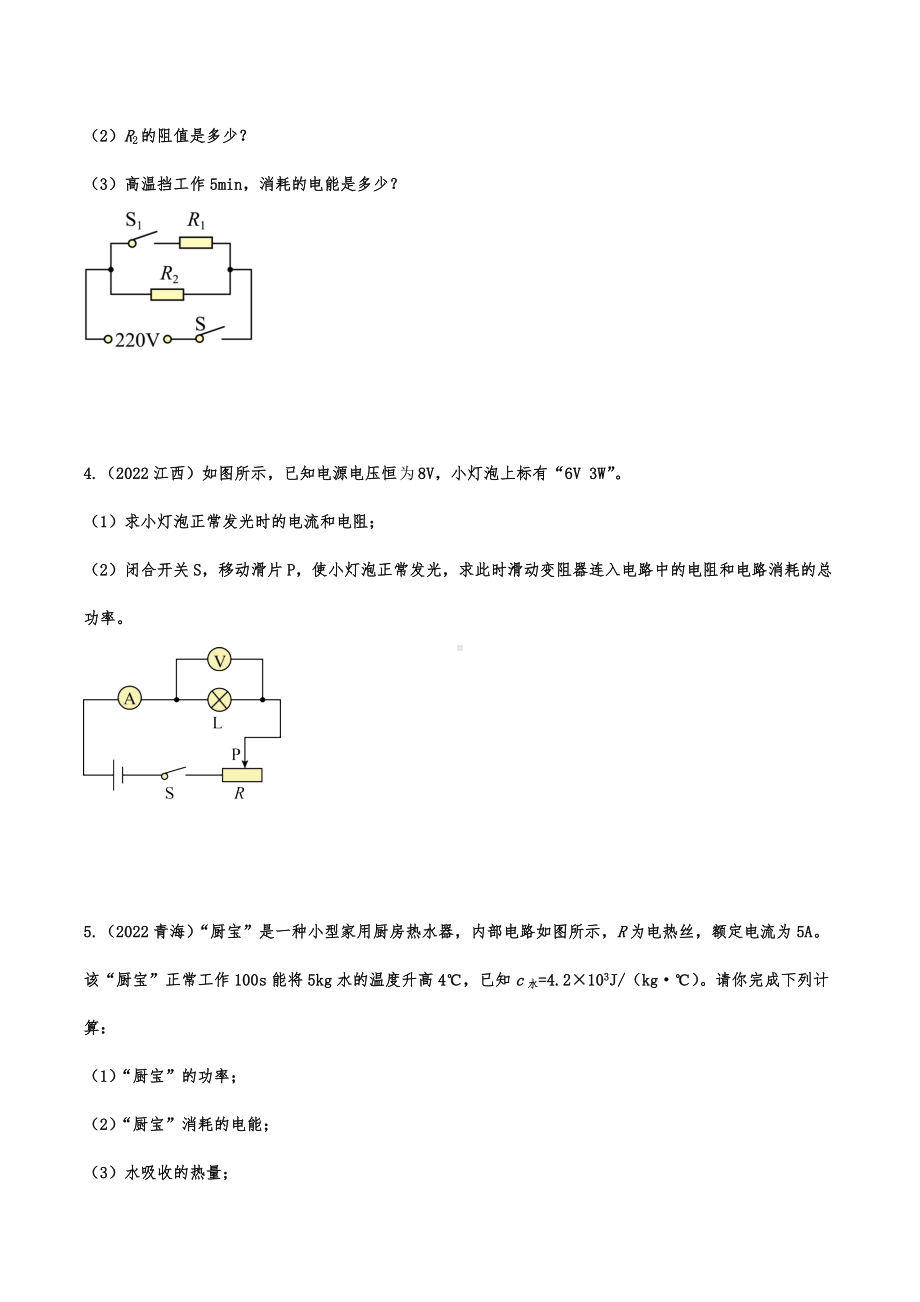 2022年中考物理试题专项题练：电学计算题综合考查.docx_第2页