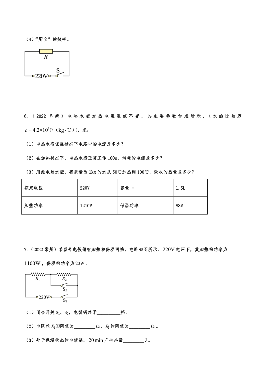 2022年中考物理试题专项题练：电学计算题综合考查.docx_第3页