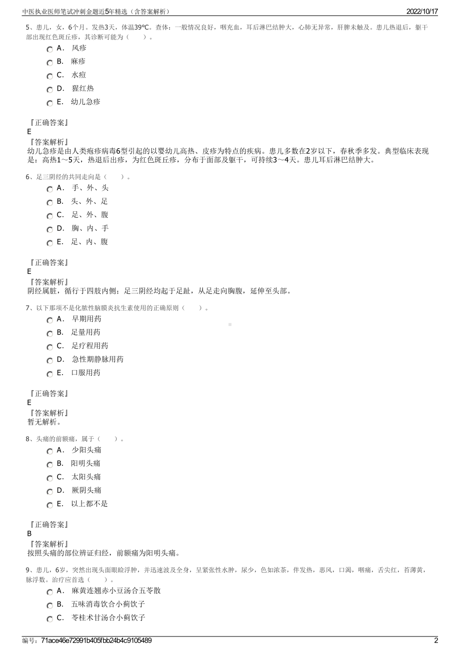 中医执业医师笔试冲刺金题近5年精选（含答案解析）.pdf_第2页