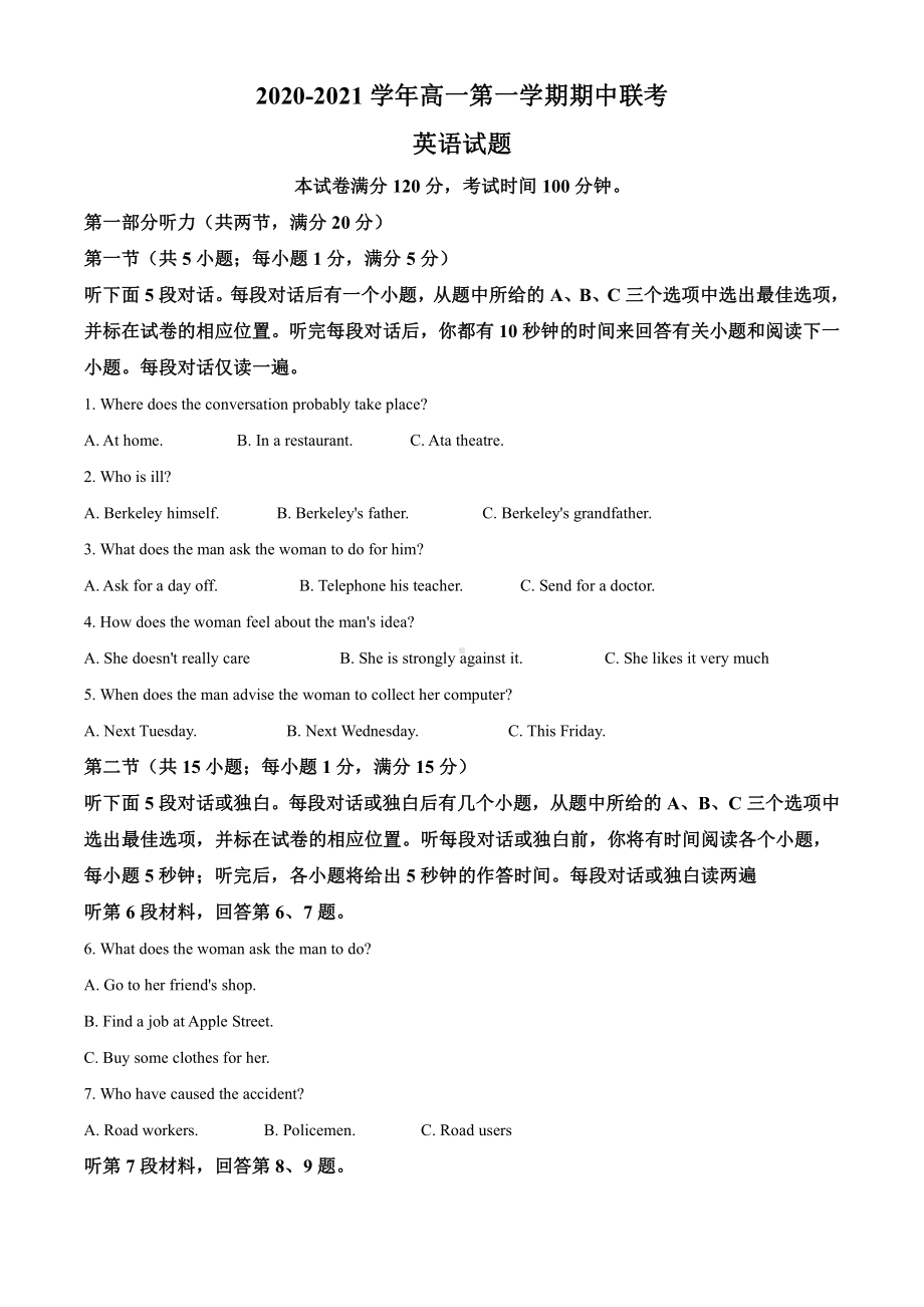 安徽省合肥市近三年高一英语上册第一学期期中英语测试卷（含答案）.pdf_第1页