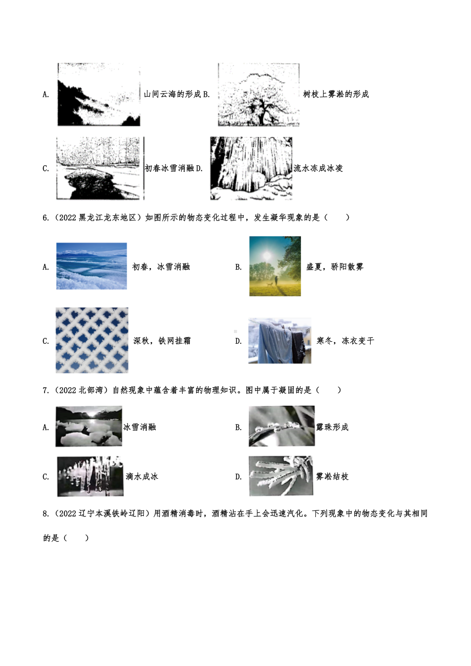 2022年中考物理真题分类专练：物质的形态及其变化.docx_第2页