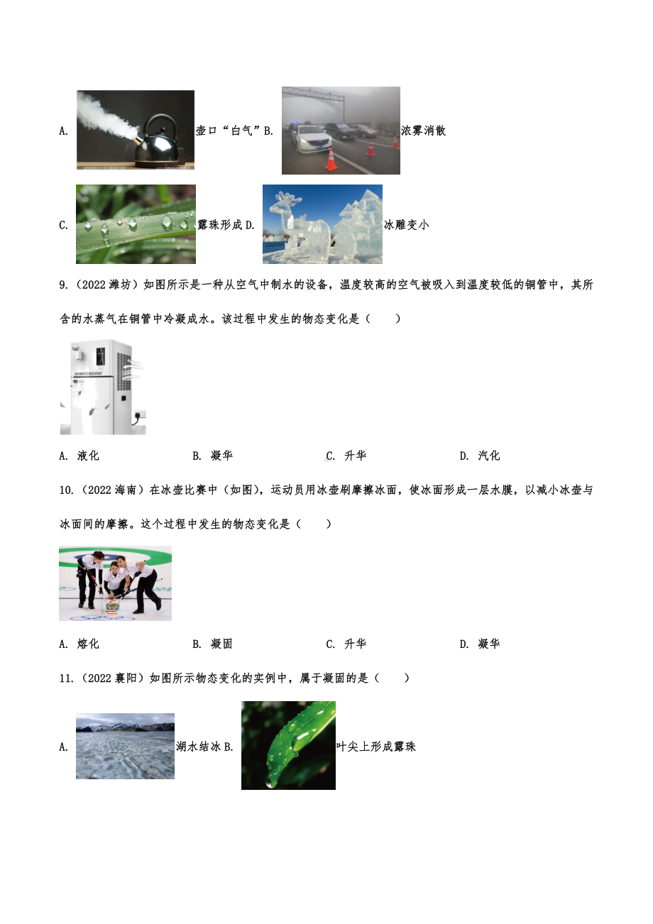 2022年中考物理真题分类专练：物质的形态及其变化.docx_第3页