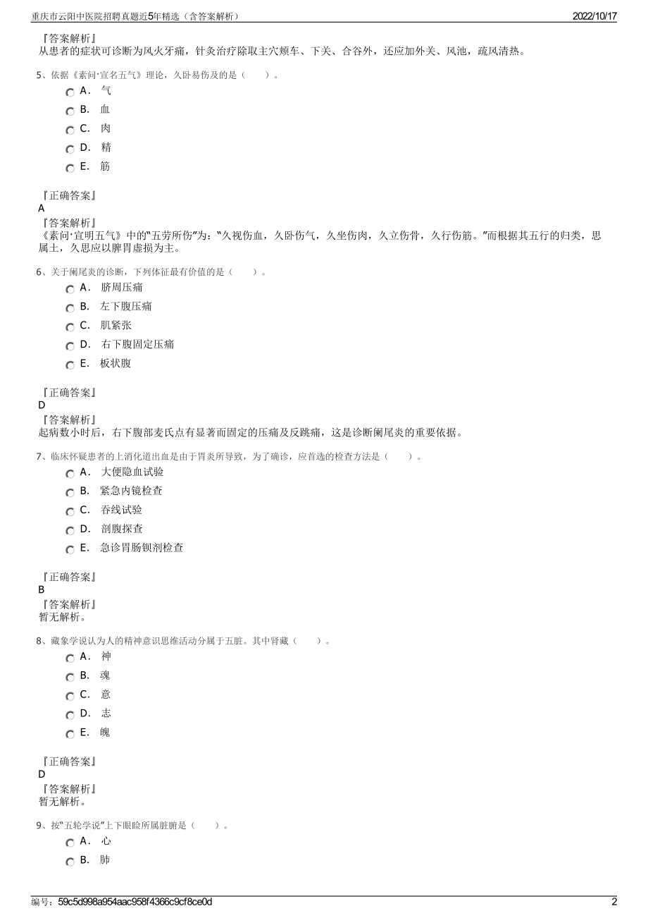 重庆市云阳中医院招聘真题近5年精选（含答案解析）.pdf_第2页