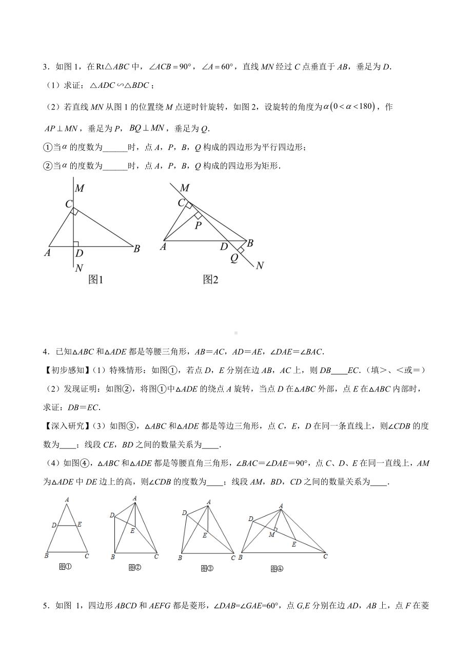 2023年九年级数学中考复习：旋转综合压轴题.docx_第2页