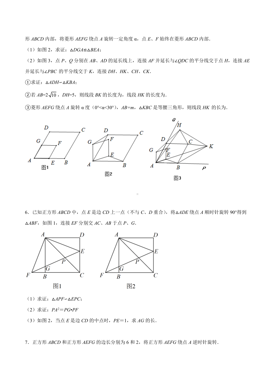 2023年九年级数学中考复习：旋转综合压轴题.docx_第3页