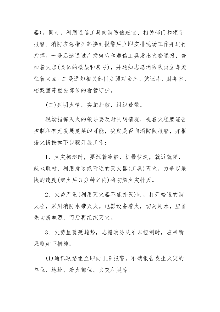 消防安全应急预案培训主要内容.docx_第2页