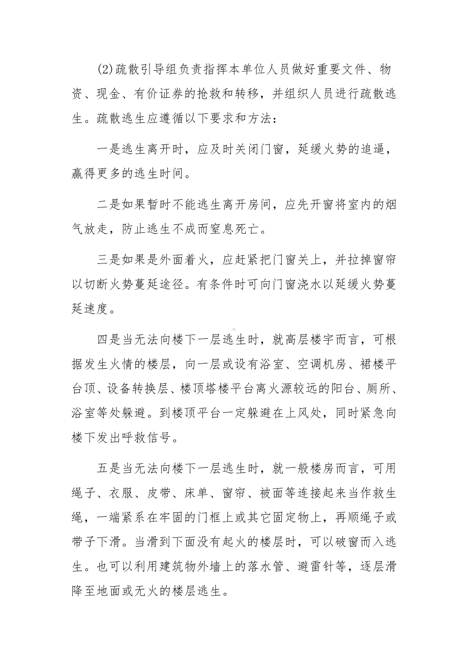 消防安全应急预案培训主要内容.docx_第3页