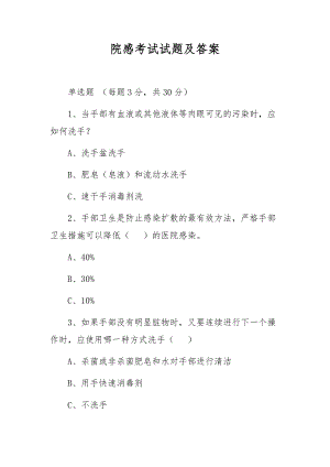 院感考试试题及答案.docx