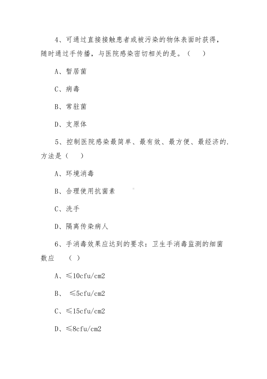 院感考试试题及答案.docx_第2页