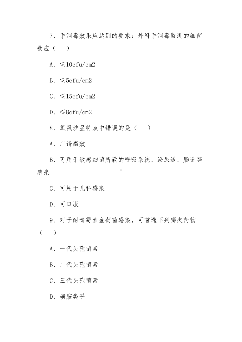 院感考试试题及答案.docx_第3页