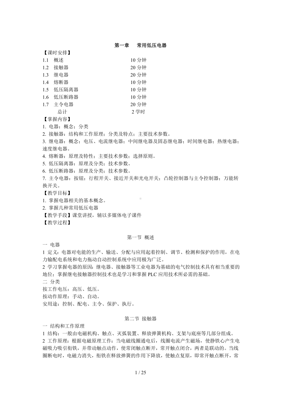 《电气控制与PLC》教案参考模板范本.doc_第1页