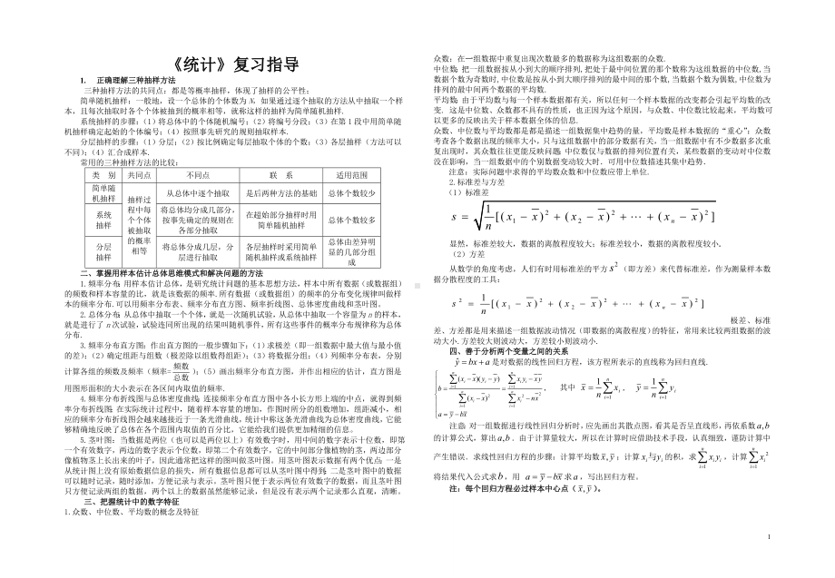 《统计》复习指导参考模板范本.doc_第1页