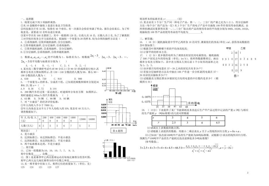 《统计》复习指导参考模板范本.doc_第2页