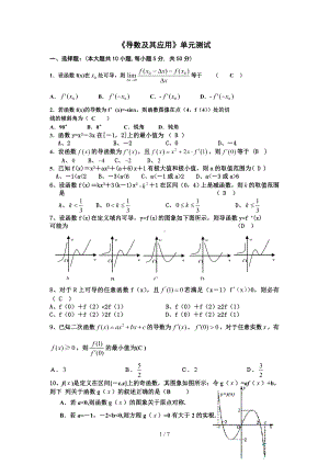 《导数及其应用》单元测试参考模板范本.doc