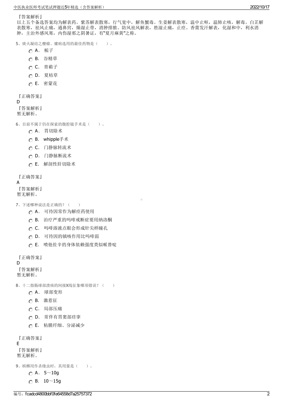 中医执业医师考试笔试押题近5年精选（含答案解析）.pdf_第2页