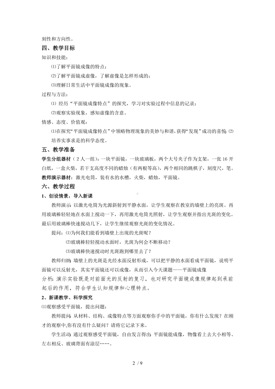 《平面镜成像》教学设计—探究平面镜成像的特点及应用参考模板范本.doc_第2页