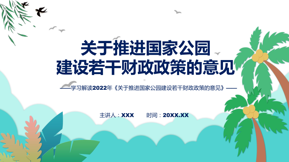 专题贯彻落实关于推进国家公园建设若干财政政策的意见清新风2022年关于推进国家公园建设若干财政政策的意见PPT演示.pptx_第1页