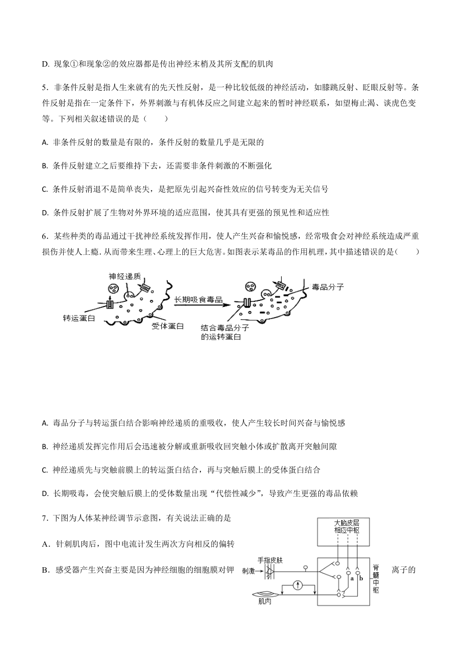 山东省莘县第一中学2022-2023学年高二上学期第一次月考生物试题.docx_第2页