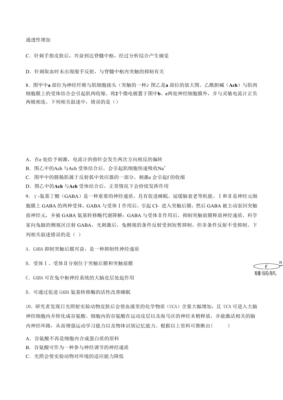 山东省莘县第一中学2022-2023学年高二上学期第一次月考生物试题.docx_第3页