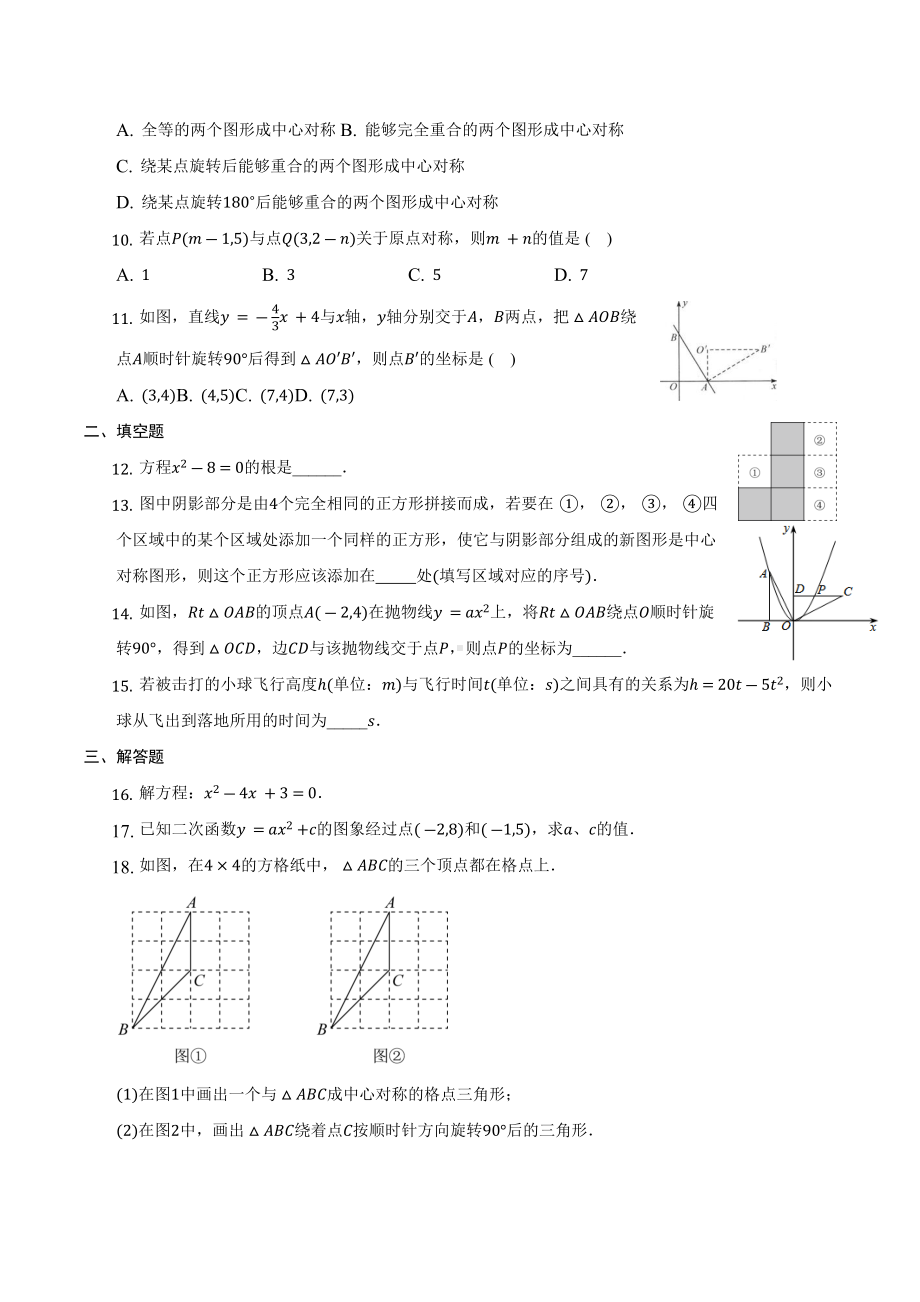 2022-2023学年人教版九年级数学上册独立作业（三）（期中练习）.docx_第2页