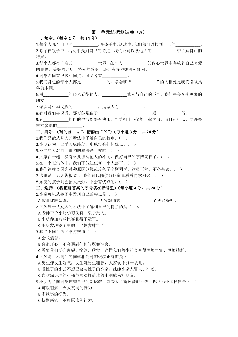 2021-2022学年道德与法治三年级下册第一单元达标测试卷2份.doc_第1页