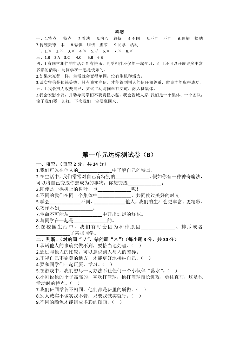 2021-2022学年道德与法治三年级下册第一单元达标测试卷2份.doc_第3页