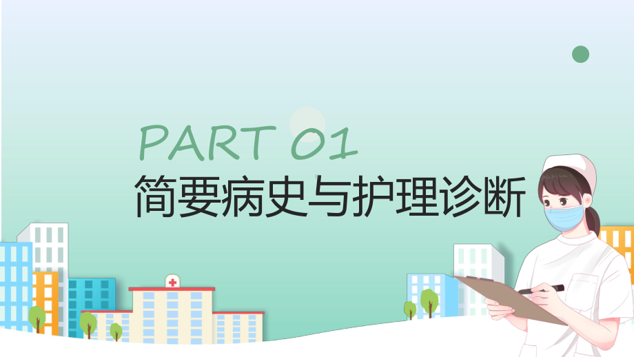 专题理查房绿色简约风急性心梗护理查房PPT演示.pptx_第3页