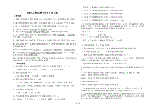 《建筑工程定额与预算》复习题参考模板范本.doc