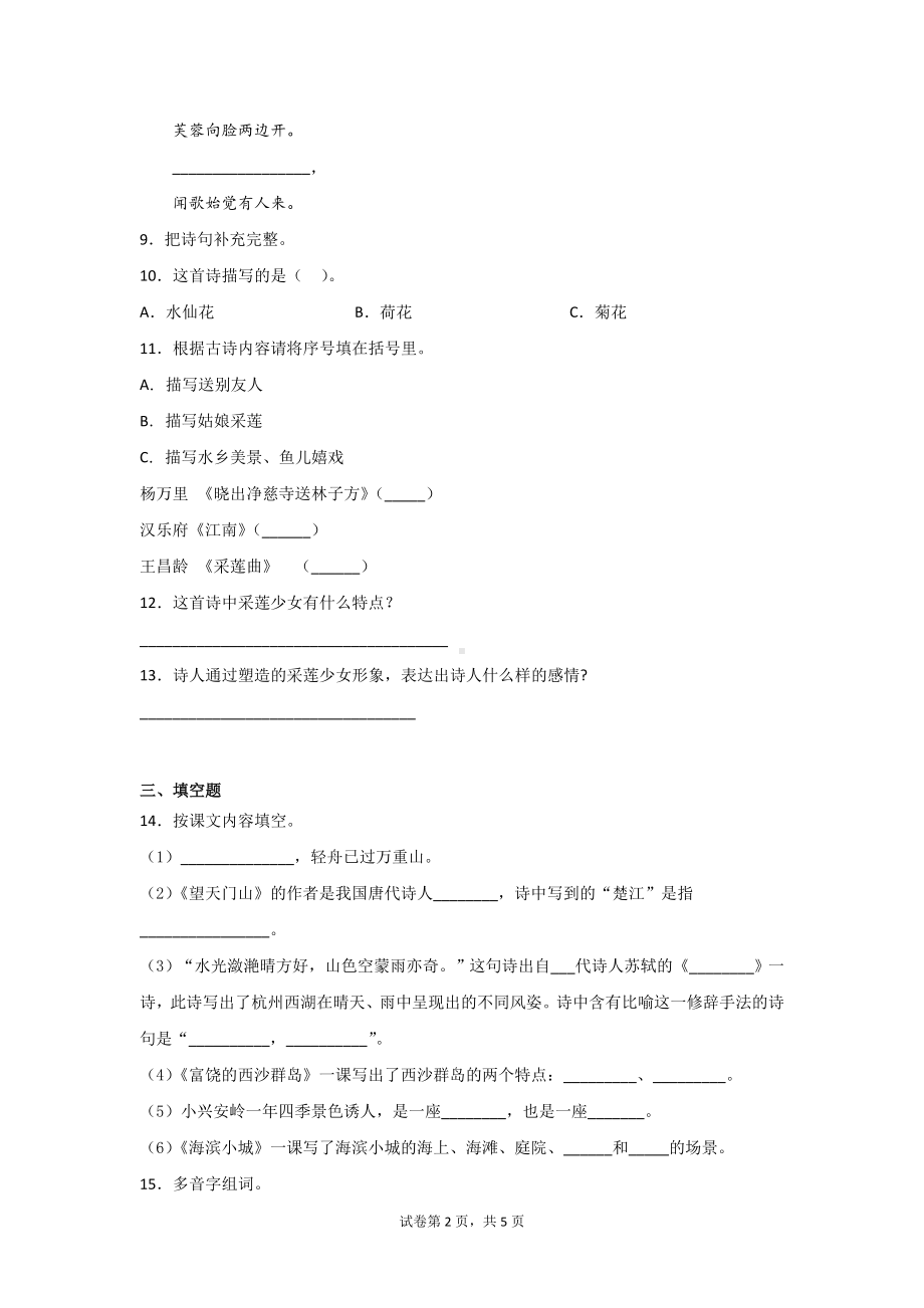 部编版语文三年级上学期期末综合复习试题2套（附答案）.doc_第2页