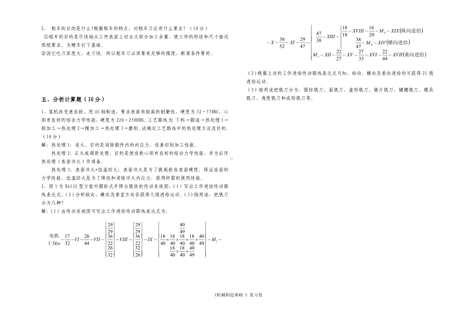 《机械制造基础》复习卷参考模板范本.doc_第3页