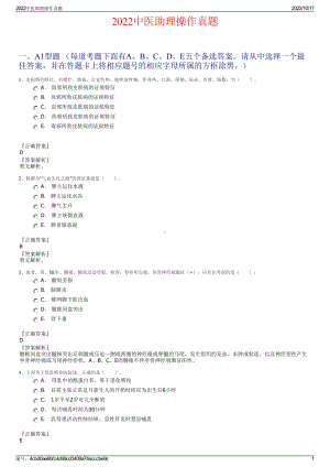 2022中医助理操作真题.pdf