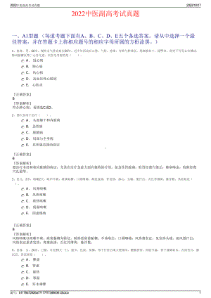 2022中医副高考试真题.pdf