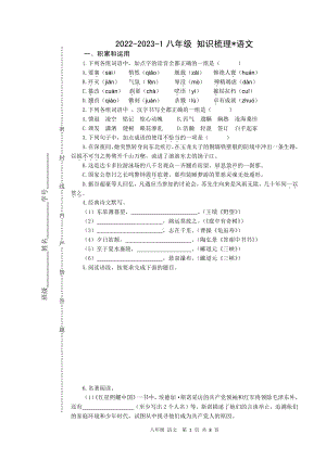 陕西省西安市莲湖区铁一中教育集团2022-2023学年八年级上学期第一次月考语文试卷.pdf