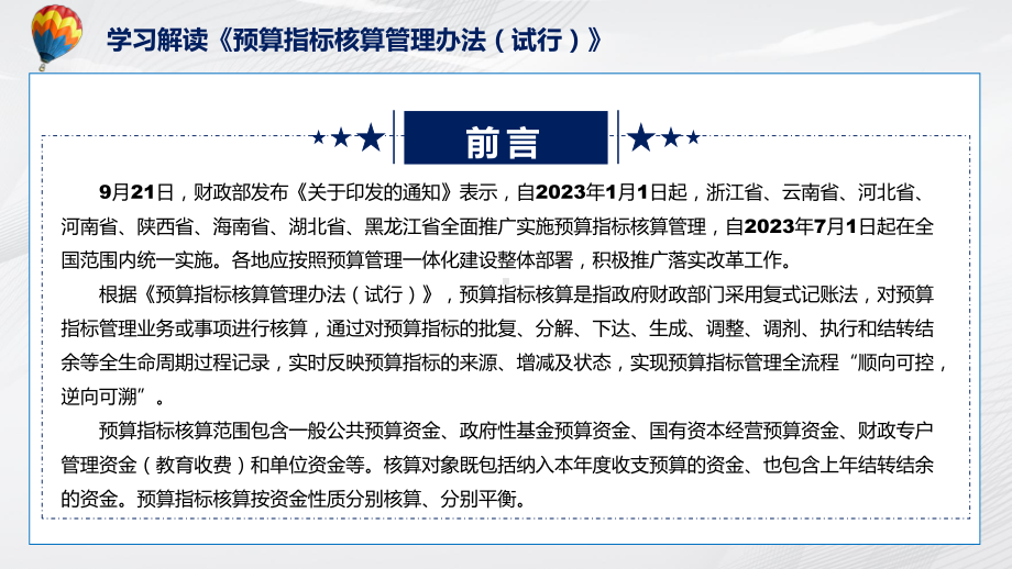 专题讲座预算指标核算管理办法（试行）完整内容2022年预算指标核算管理办法（试行）PPT演示.pptx_第2页